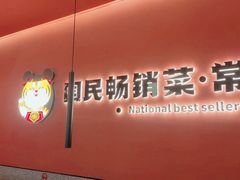 -虎丫炒鸡(平顶山汝州绿洲广场店)