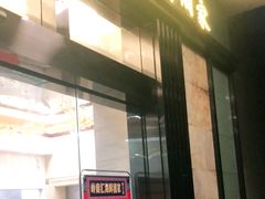 门面-岭南汇海鲜酒家·粤菜·手工茶点(蛇口店)