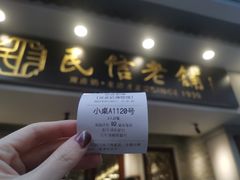 -民信老铺(双皮奶博物馆店)