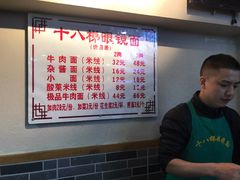 -蒋六十八梯眼镜面(狮子坪店)