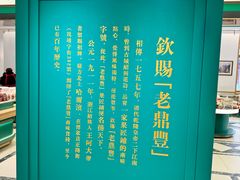 -老鼎丰(靖宇街总店)