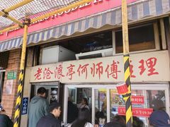 -大时代美食面馆