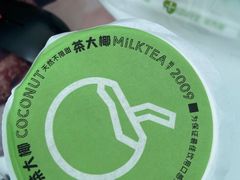 -茶大椰·椰子茶(星悦荟店)
