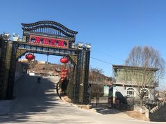 门面-采薇庄园四季滑雪场