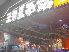 -王繁星面馆(西安熙地港店)