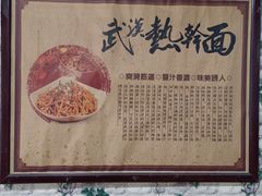 -武汉面馆(中枢街店)