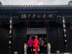 -梅园