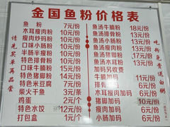 -金国鱼粉