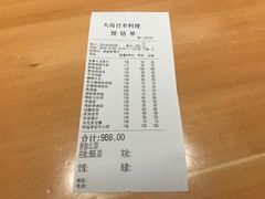 -大岛日本料理铁板烧(南通大饭店)