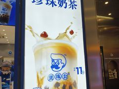 -煲珠公·老红糖珍珠奶茶(金沙洲梦乐城店)