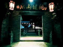 门面-健眺小海鲜(临海后山店)