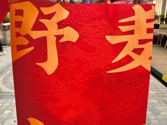-野上麦田(中贸广场店)