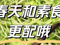 -上蔬无瑕· 创意素食·Vegetarian(华采天地店)