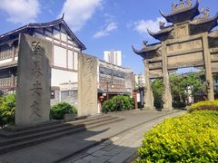 -南关石牌坊古镇