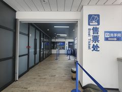 -半升洞码头