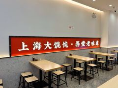 -吉祥馄饨(虹桥火车站店)