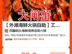 -四囍码头海鲜烧烤自助火锅(外滩南京东路悦荟广场店)