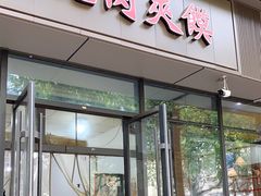 门面-子午路张记肉夹馍(翠华路店)