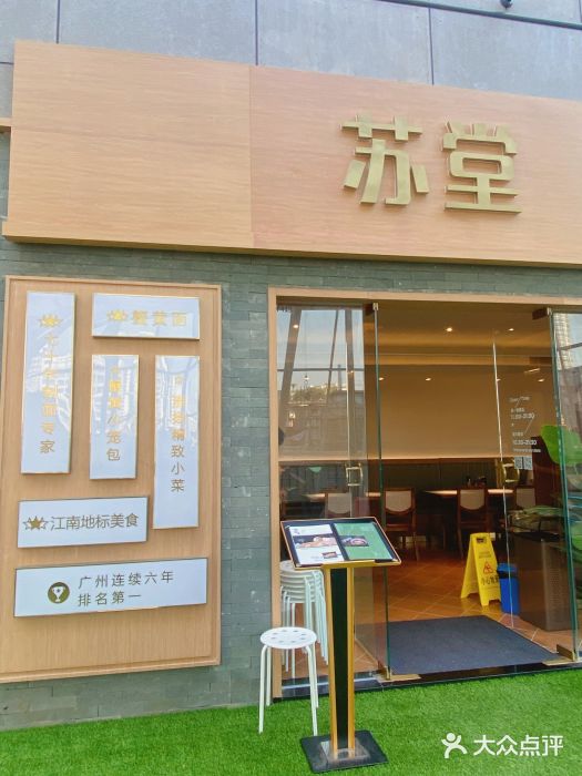 苏堂阳春面•九年庆(北京路天河城店)图片
