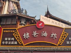 -棣爸油炸(张公桥店)