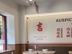 -吉祥馄饨(上海新上大店)