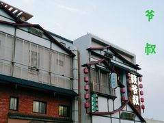 -筱爷叔·上海传统手工菜(玉树路店)