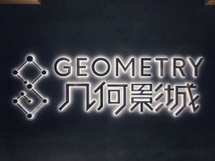 -几何影城观前街店(全激光影厅)