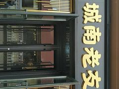 门面-城南老友羊蝎子火锅(花乡奥莱店)