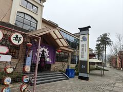 -重庆南山海昌汤都