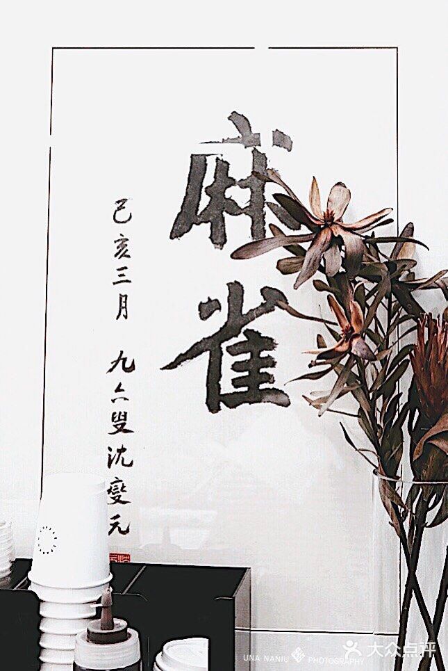 麻雀咖啡SPARROW COFFEE(十全街店)景观位图片