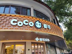 -都可手作(学士街手作店)
