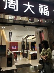 -周大福CHOW TAI FOOK(解放路天鸿小食代店)