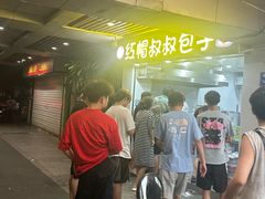 -红帽叔叔包子