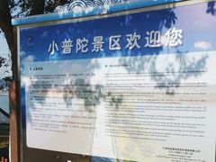 -东钱湖小普陀景区