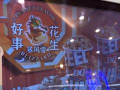 -DQ·蛋糕·冰淇淋(湖景东路店)