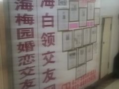 -梅园婚恋·婚姻介绍