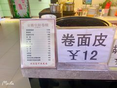 -安徽阜阳卷馍(西单店)