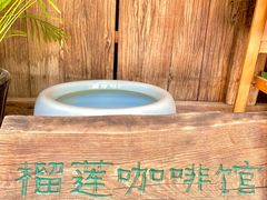 -榴莲咖啡馆