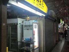 -老伴豆花(麦士威熟食中心店)