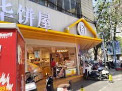 -嘉华饼屋(龙翔街店)