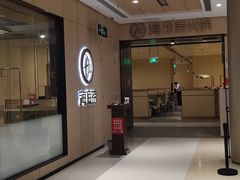 -海底捞火锅(金光华店)