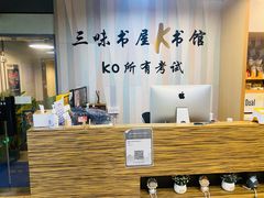 -三味STUDY·K书馆·自习室(全国总店)
