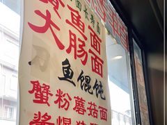 -五芳齋(云南南路店)