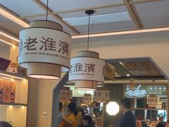 -老淮滨-蚌埠非遗小吃(淮河路店)