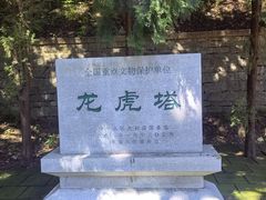 -四门塔风景区