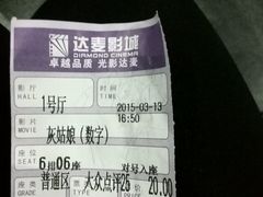 -达麦影城(先锋广场店)