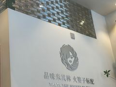 -火婆子·川小馆(扬韬科技广场店)