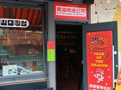-黄油啤酒公司