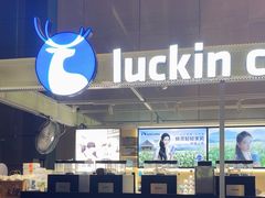 -瑞幸咖啡(大冲商务中心C座店)