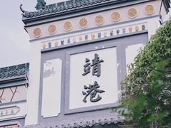 -靖港古镇
